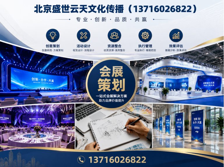 房山区活动会场布置展示图